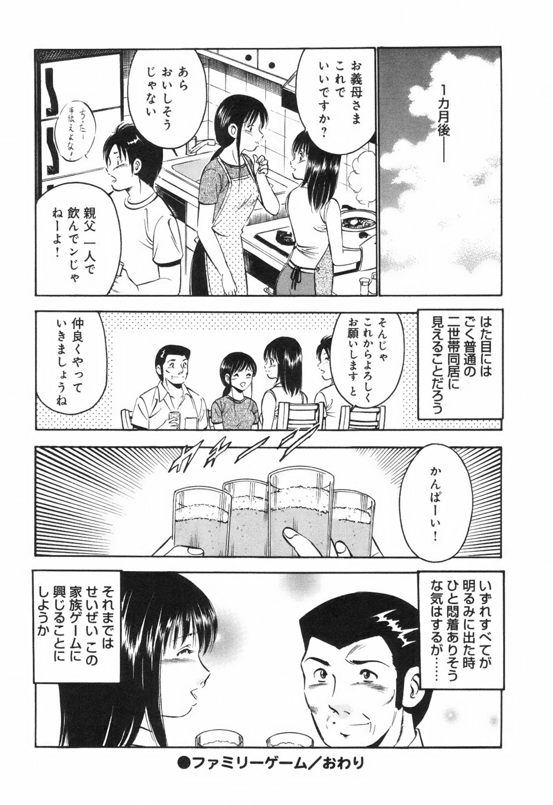 [Maakou] Secret Love page 111 full