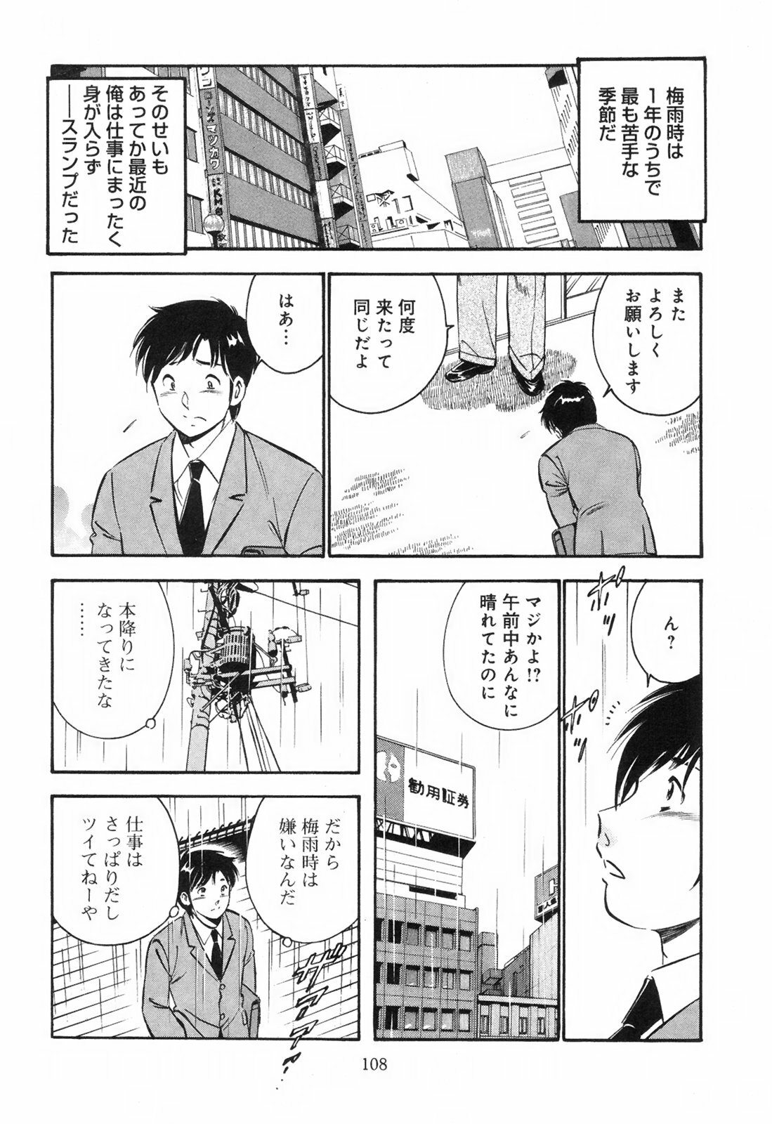 [Maakou] Secret Love page 113 full