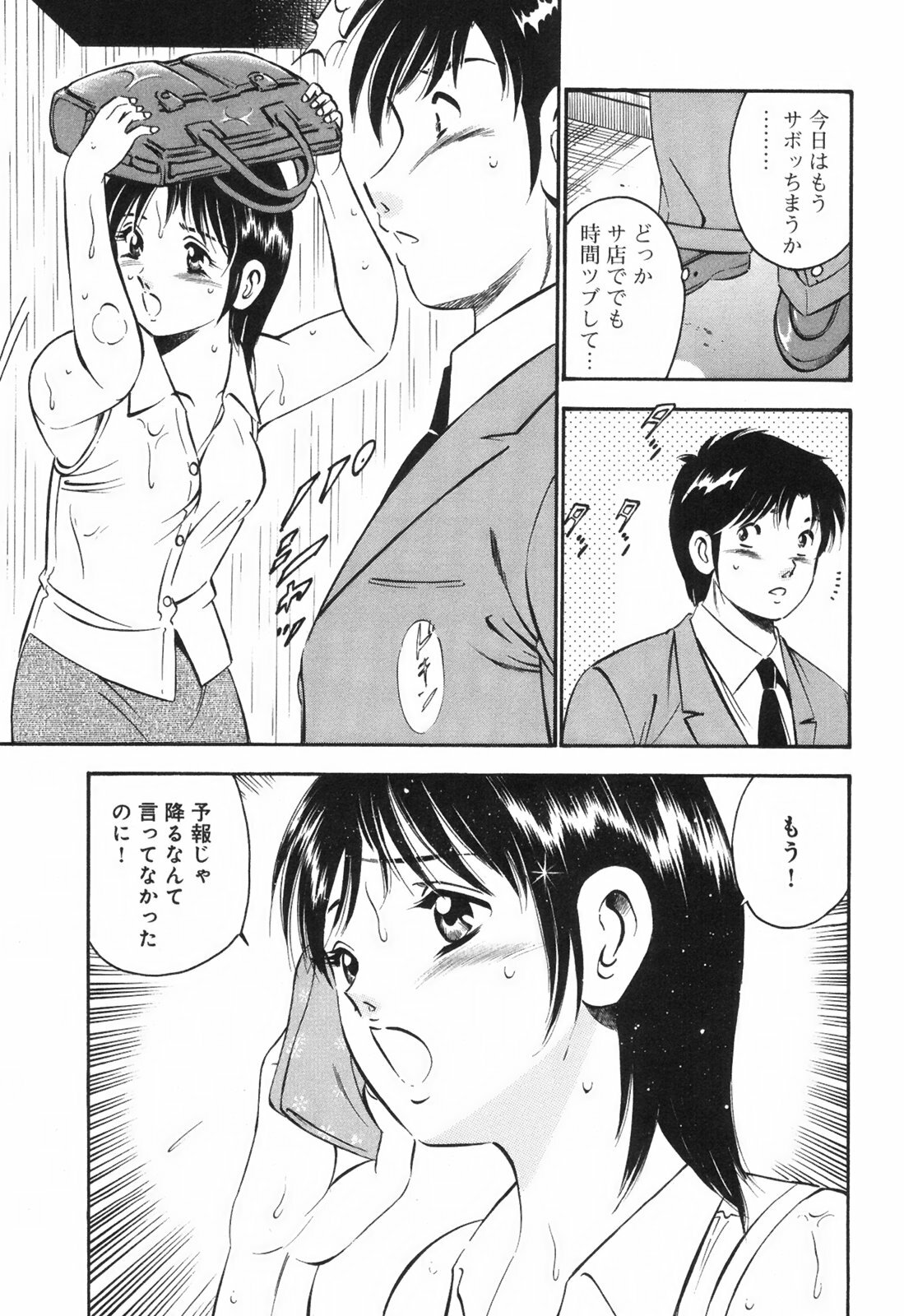 [Maakou] Secret Love page 114 full