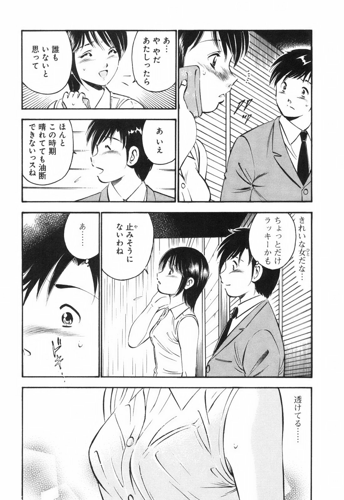 [Maakou] Secret Love page 115 full