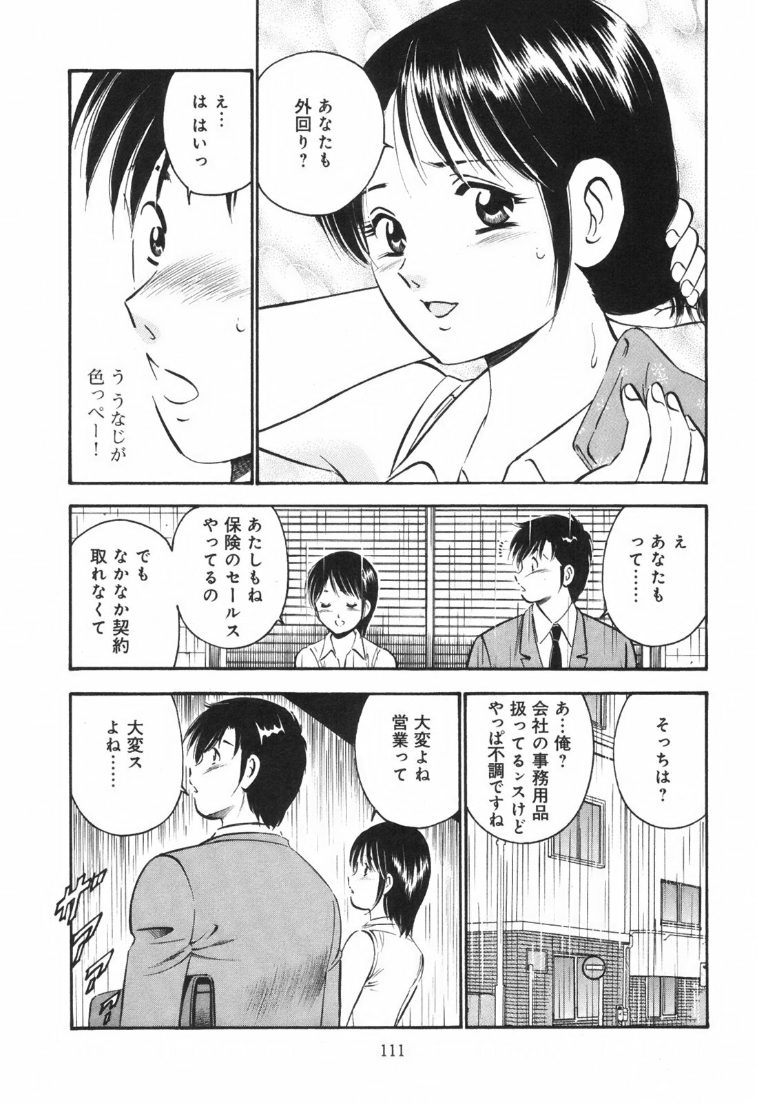 [Maakou] Secret Love page 116 full