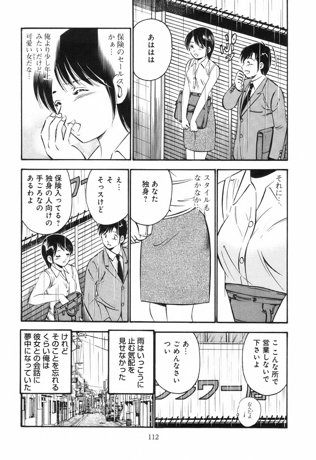 [Maakou] Secret Love page 117 full
