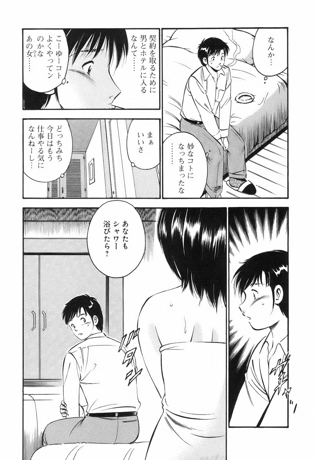 [Maakou] Secret Love page 121 full