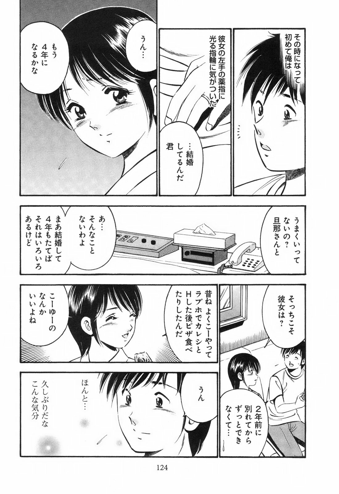 [Maakou] Secret Love page 129 full