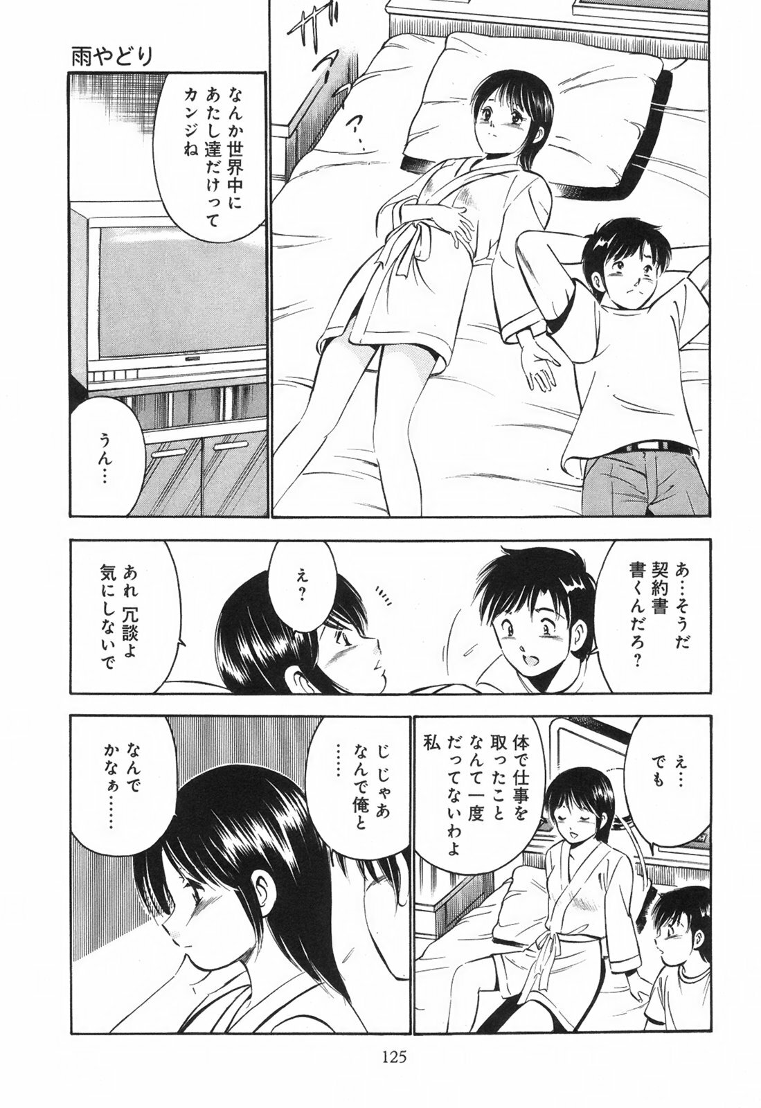 [Maakou] Secret Love page 130 full