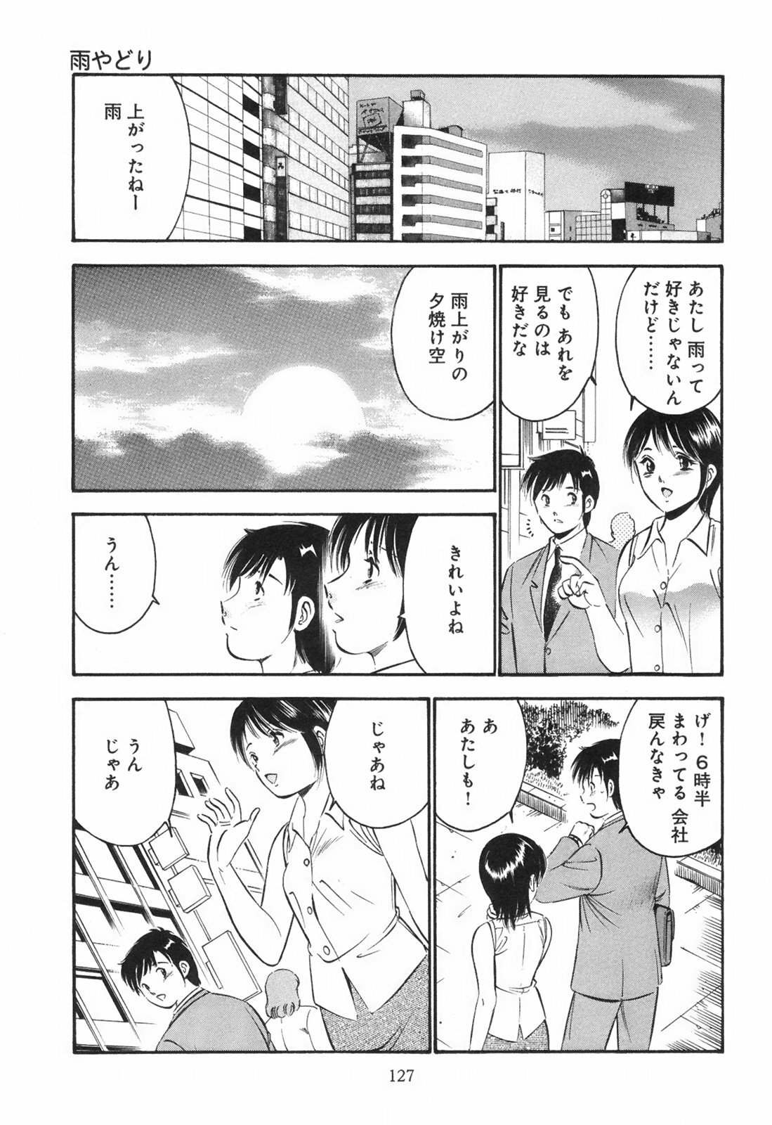 [Maakou] Secret Love page 132 full