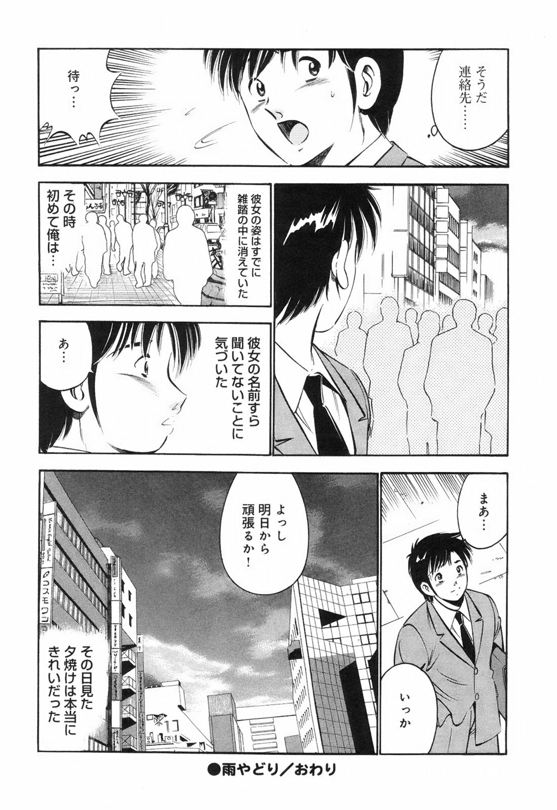 [Maakou] Secret Love page 133 full