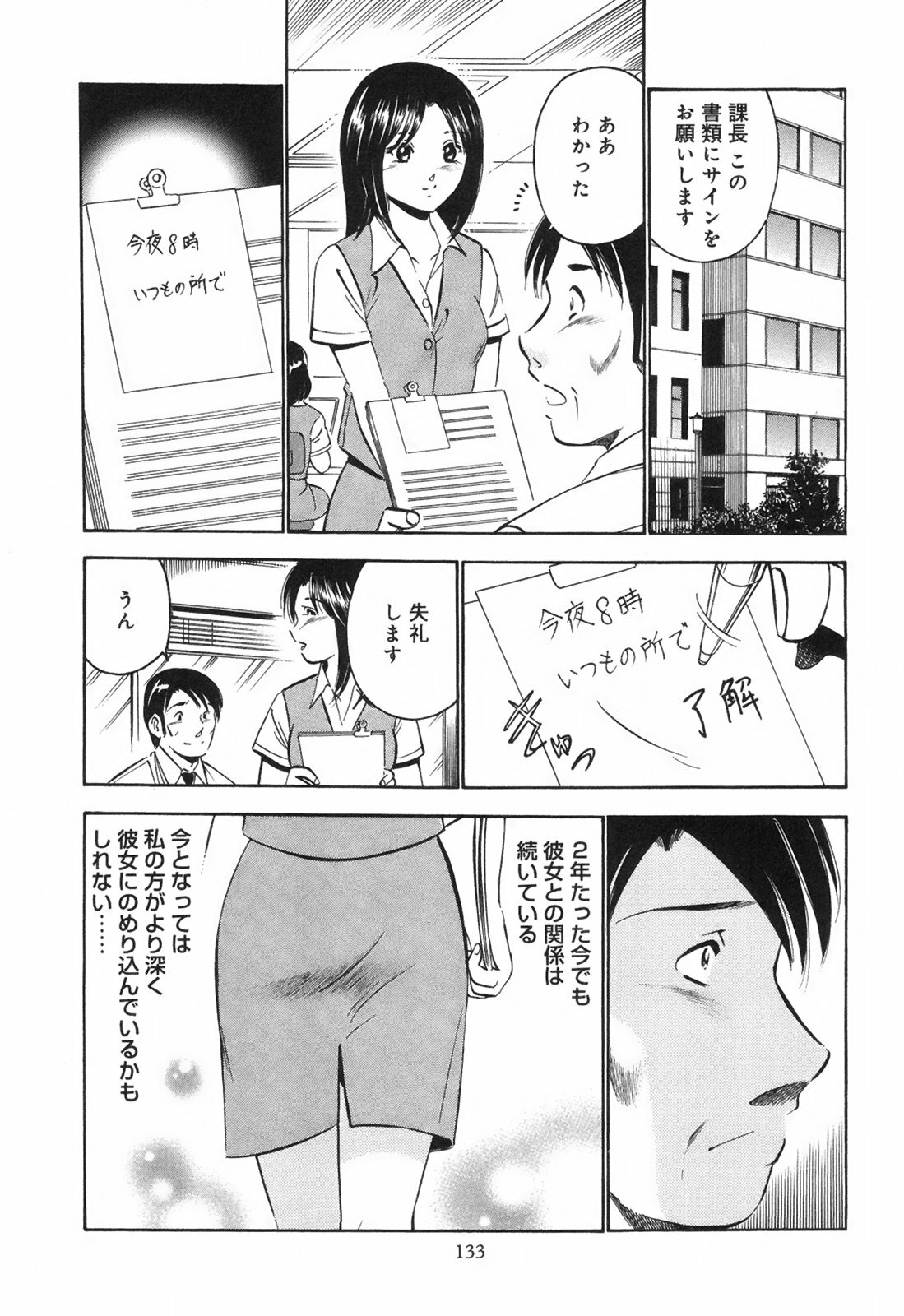 [Maakou] Secret Love page 138 full