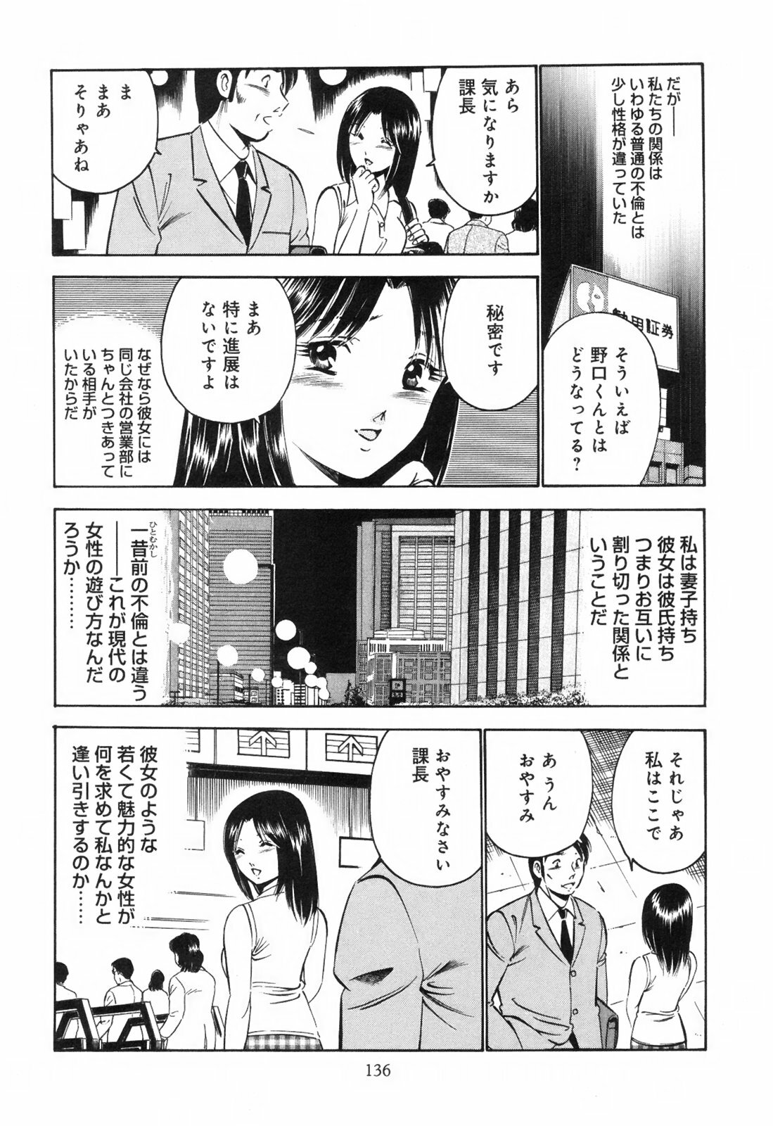 [Maakou] Secret Love page 141 full