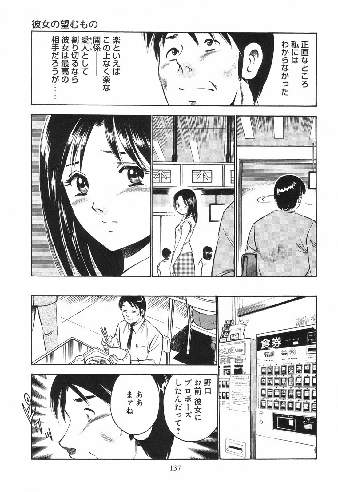 [Maakou] Secret Love page 142 full