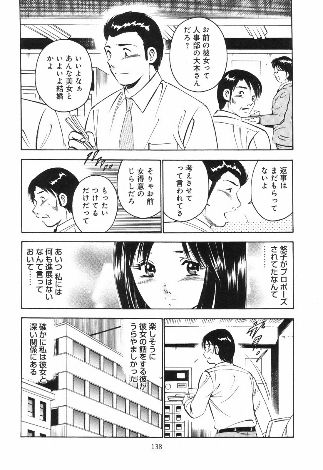 [Maakou] Secret Love page 143 full