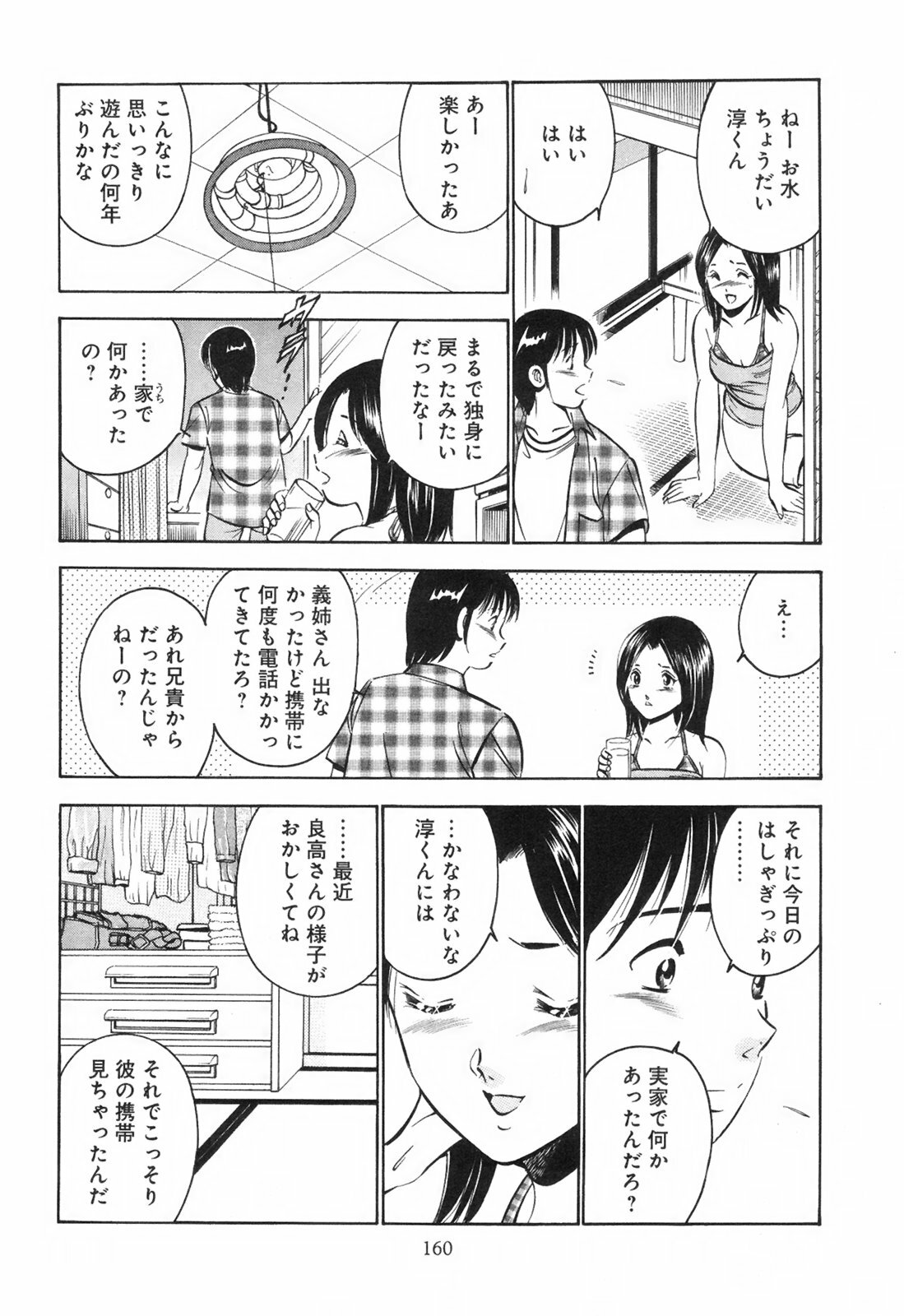[Maakou] Secret Love page 165 full