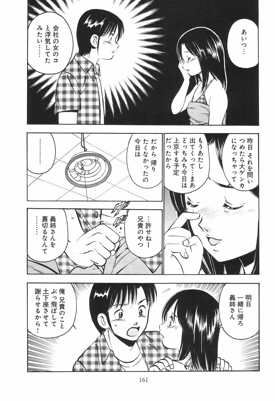 [Maakou] Secret Love page 166 full