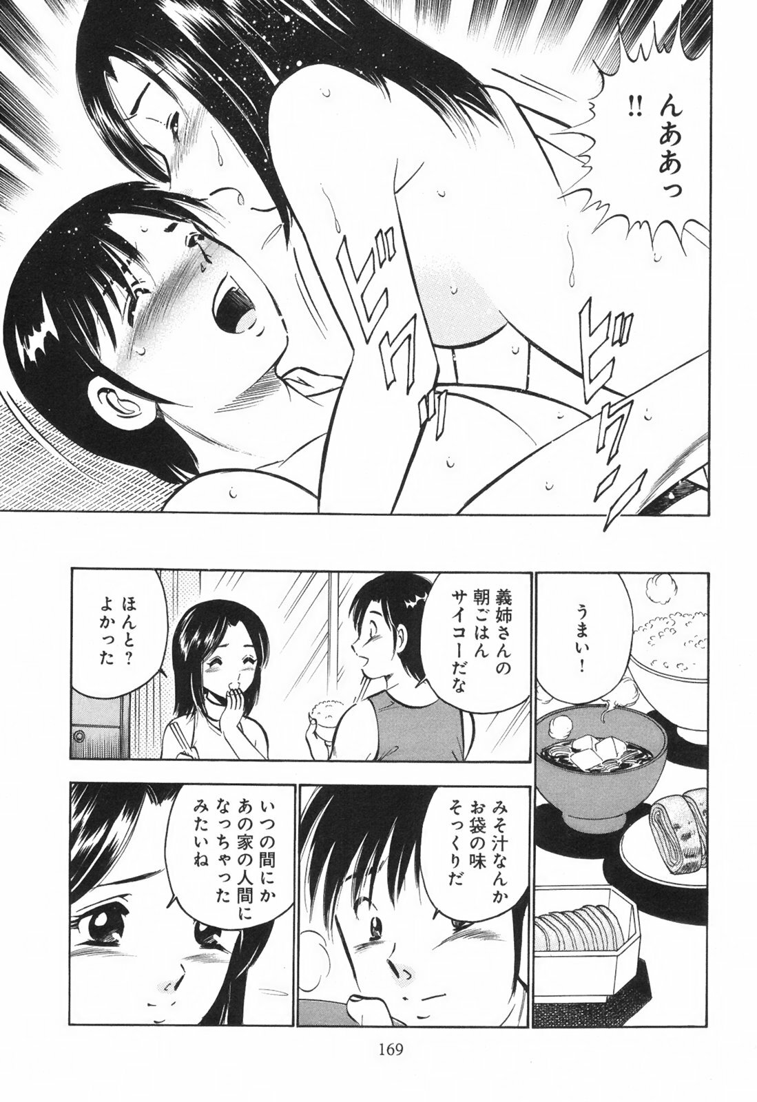[Maakou] Secret Love page 174 full