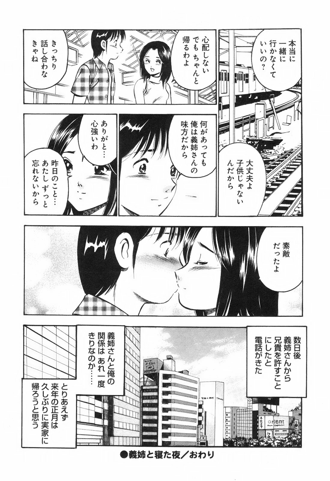 [Maakou] Secret Love page 175 full