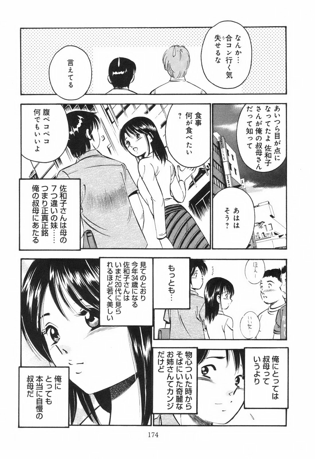 [Maakou] Secret Love page 179 full