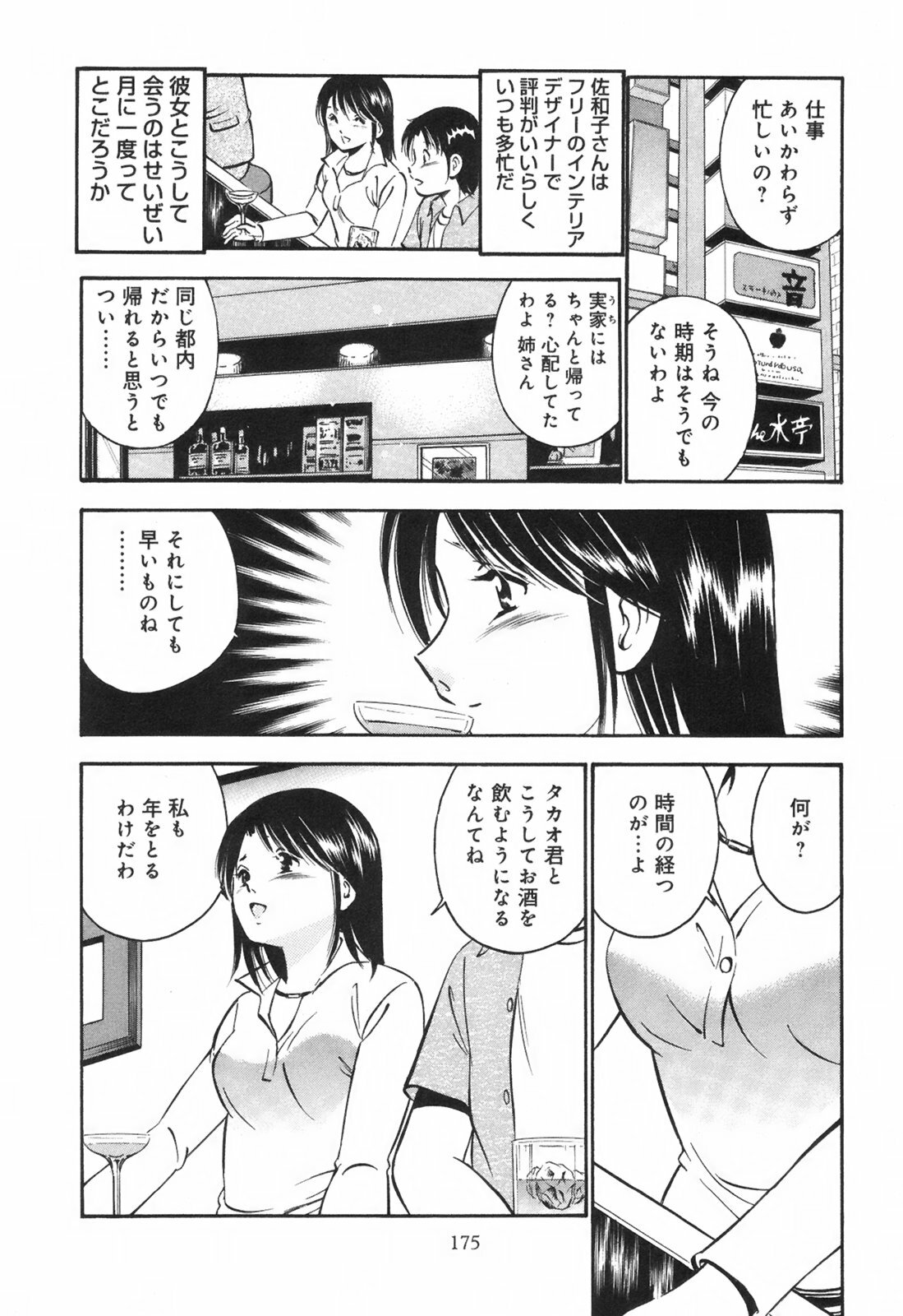 [Maakou] Secret Love page 180 full