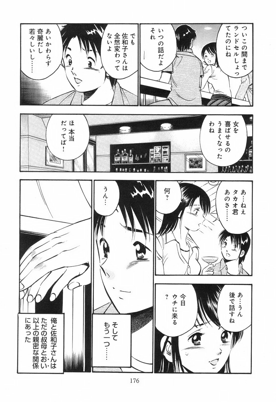 [Maakou] Secret Love page 181 full