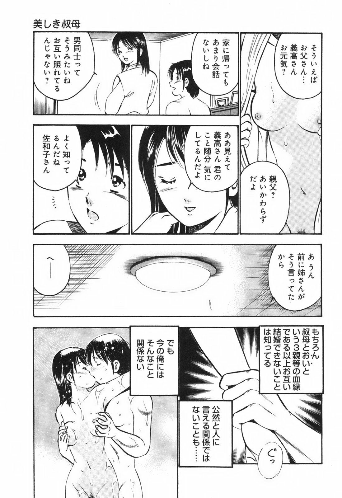 [Maakou] Secret Love page 186 full