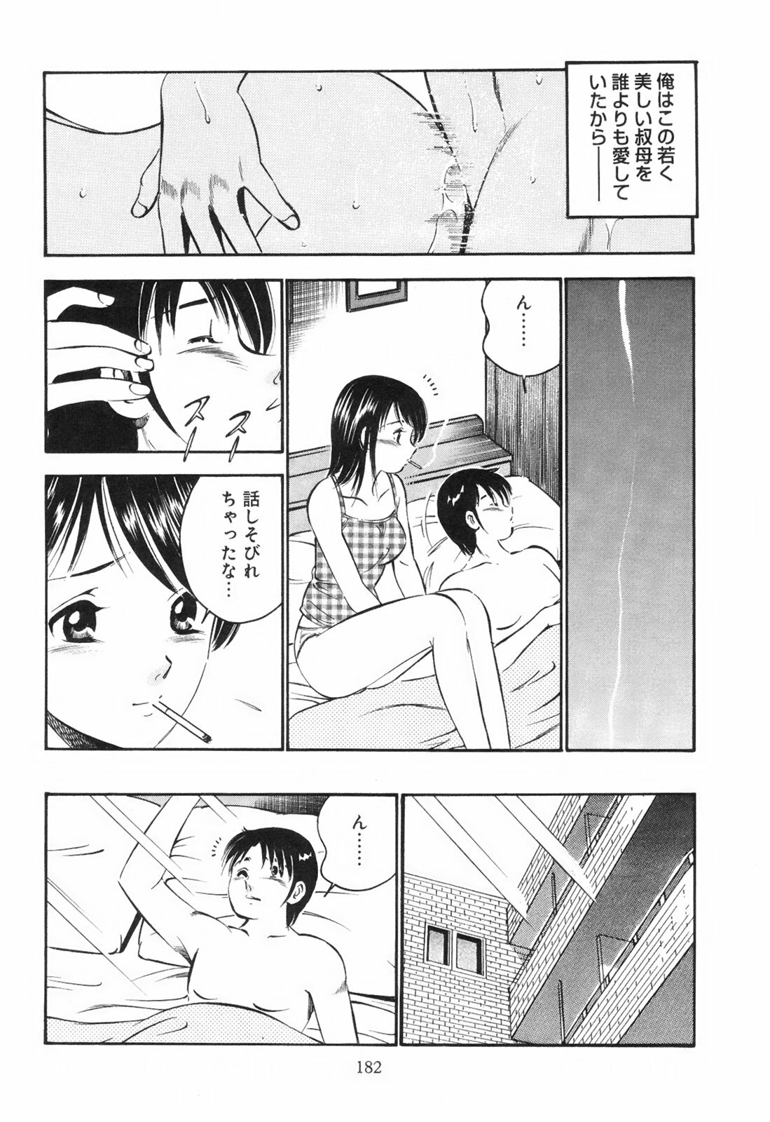 [Maakou] Secret Love page 187 full