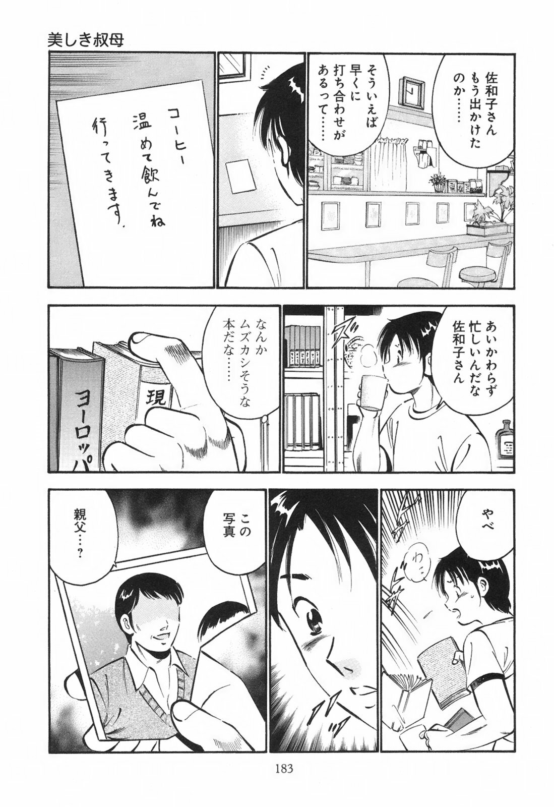 [Maakou] Secret Love page 188 full