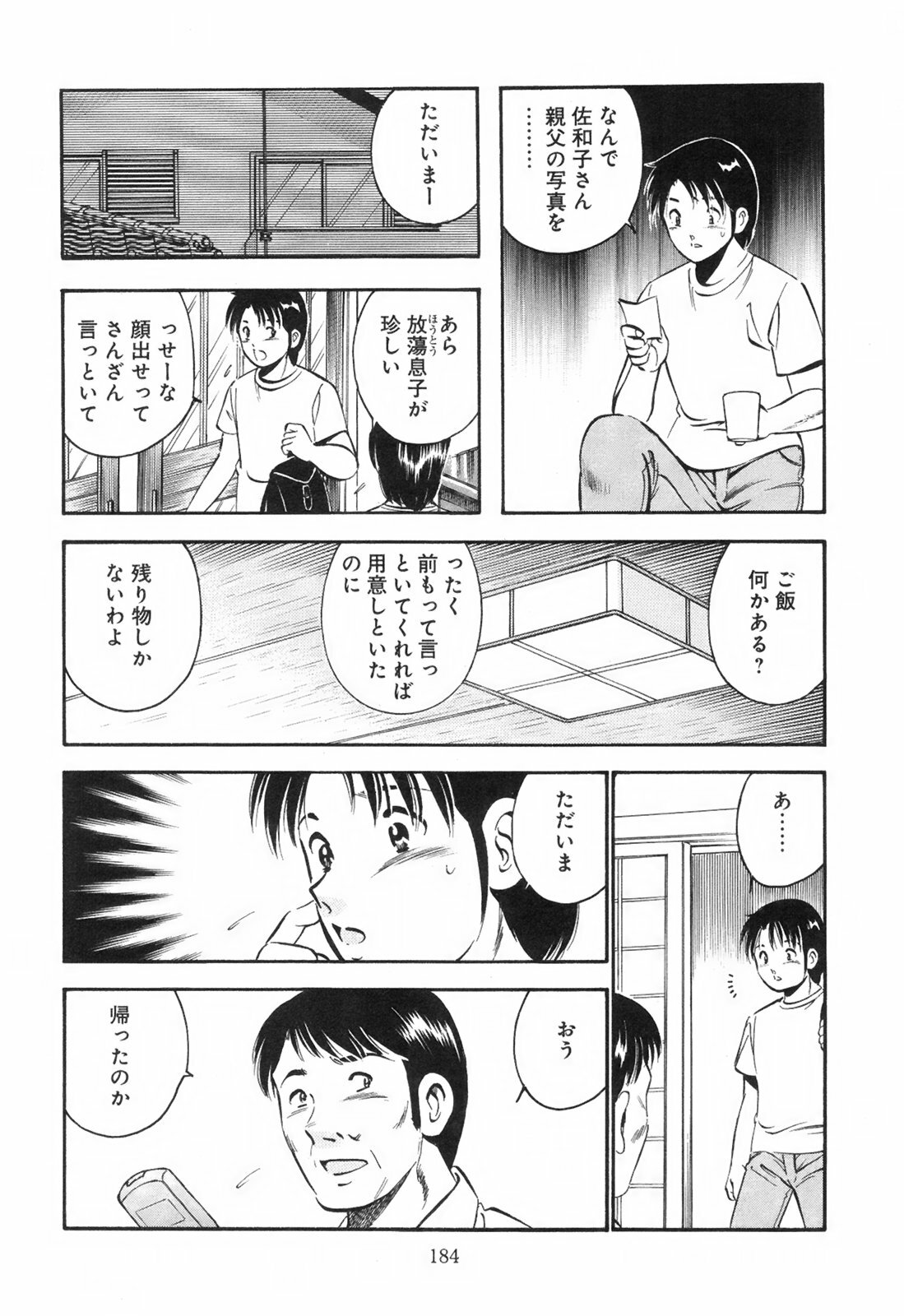 [Maakou] Secret Love page 189 full