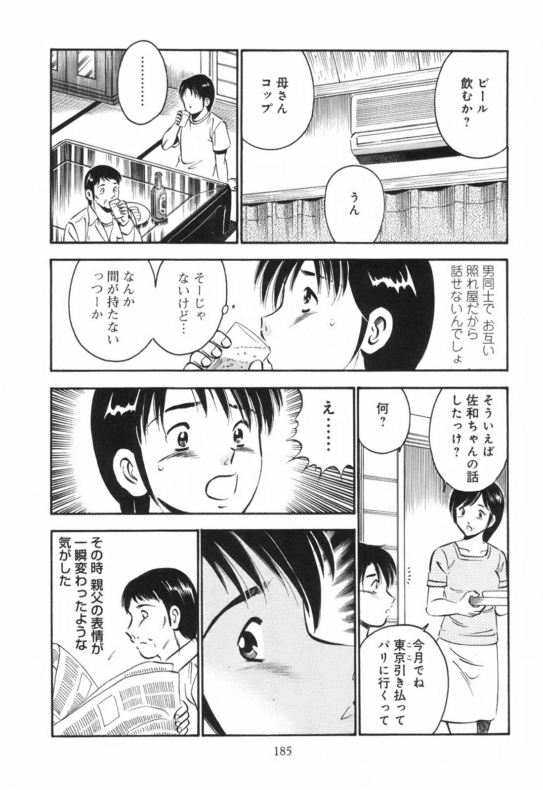[Maakou] Secret Love page 190 full