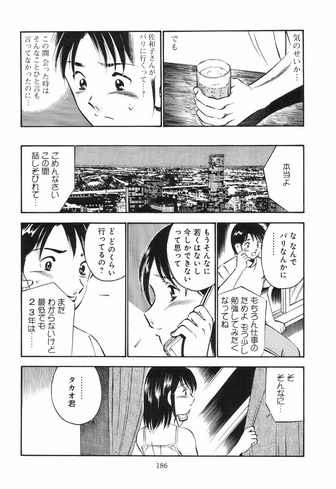 [Maakou] Secret Love page 191 full