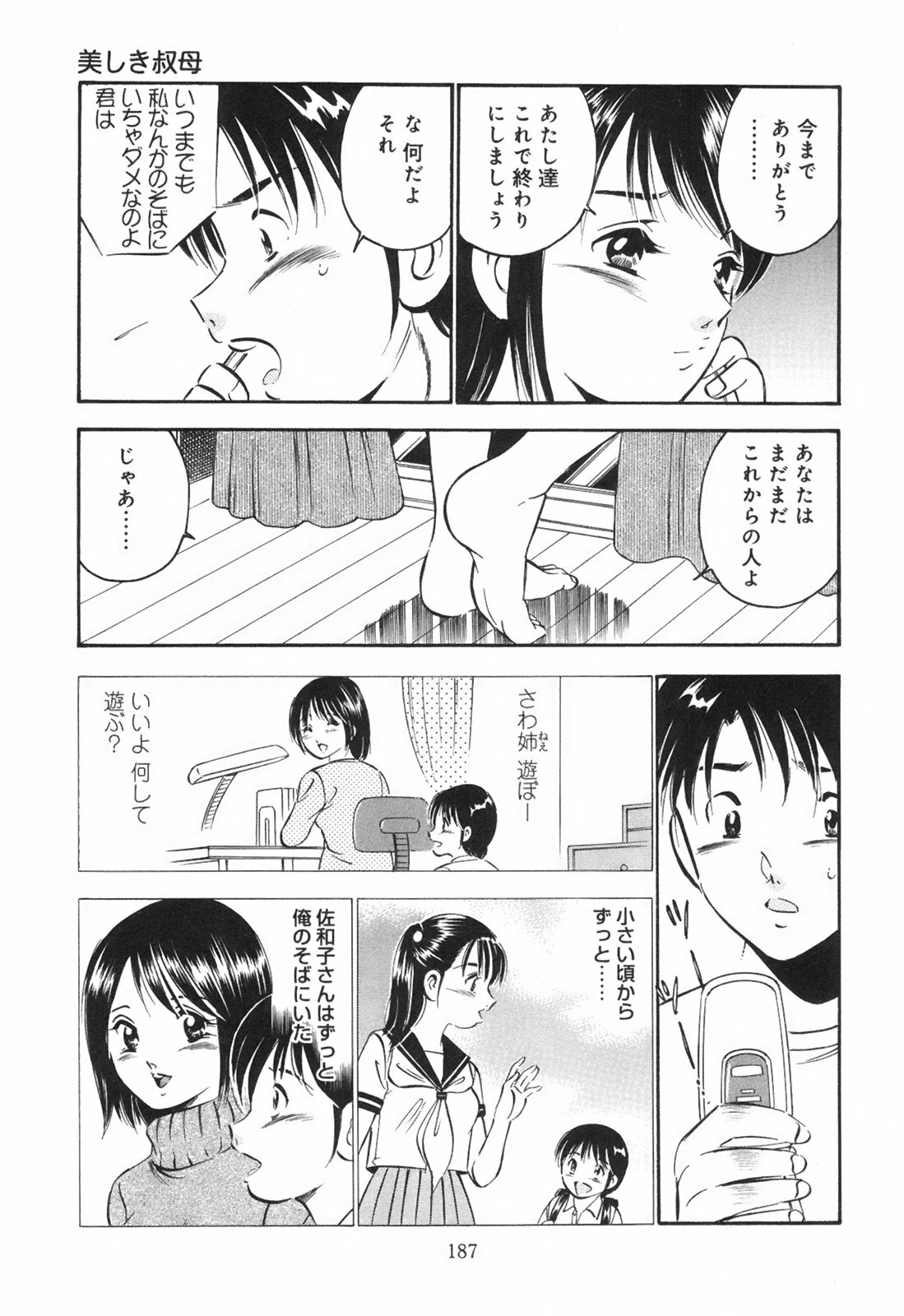 [Maakou] Secret Love page 192 full