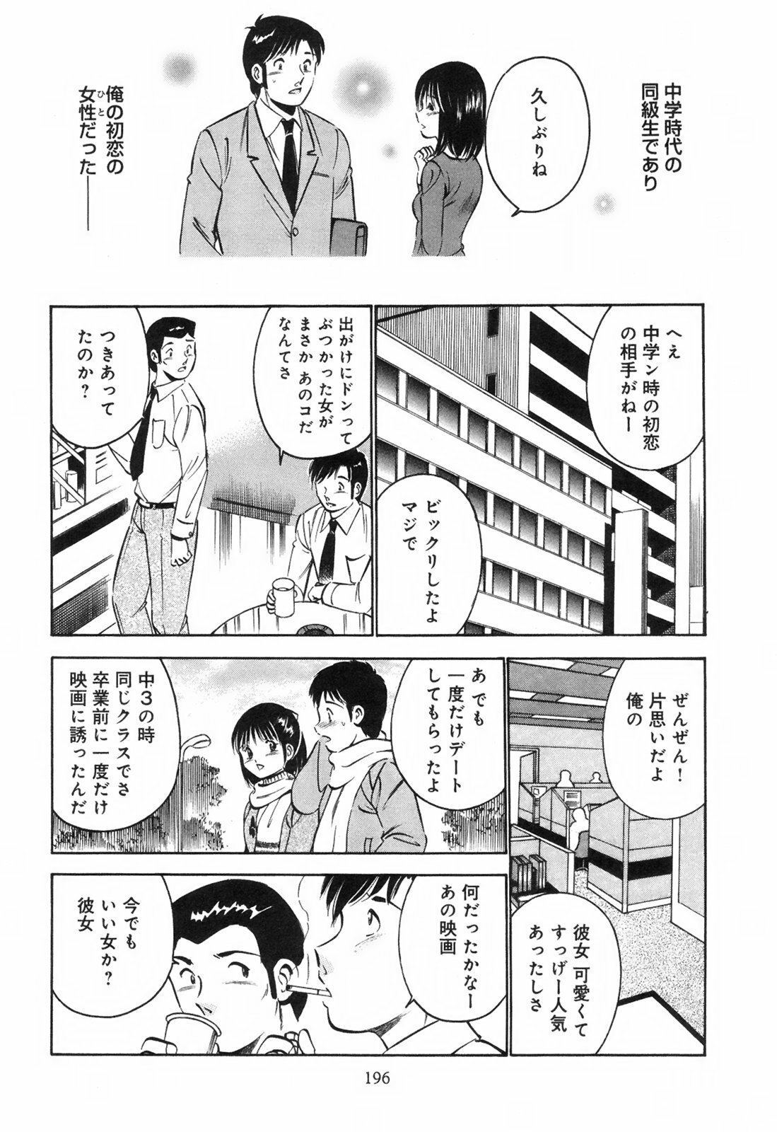 [Maakou] Secret Love page 201 full
