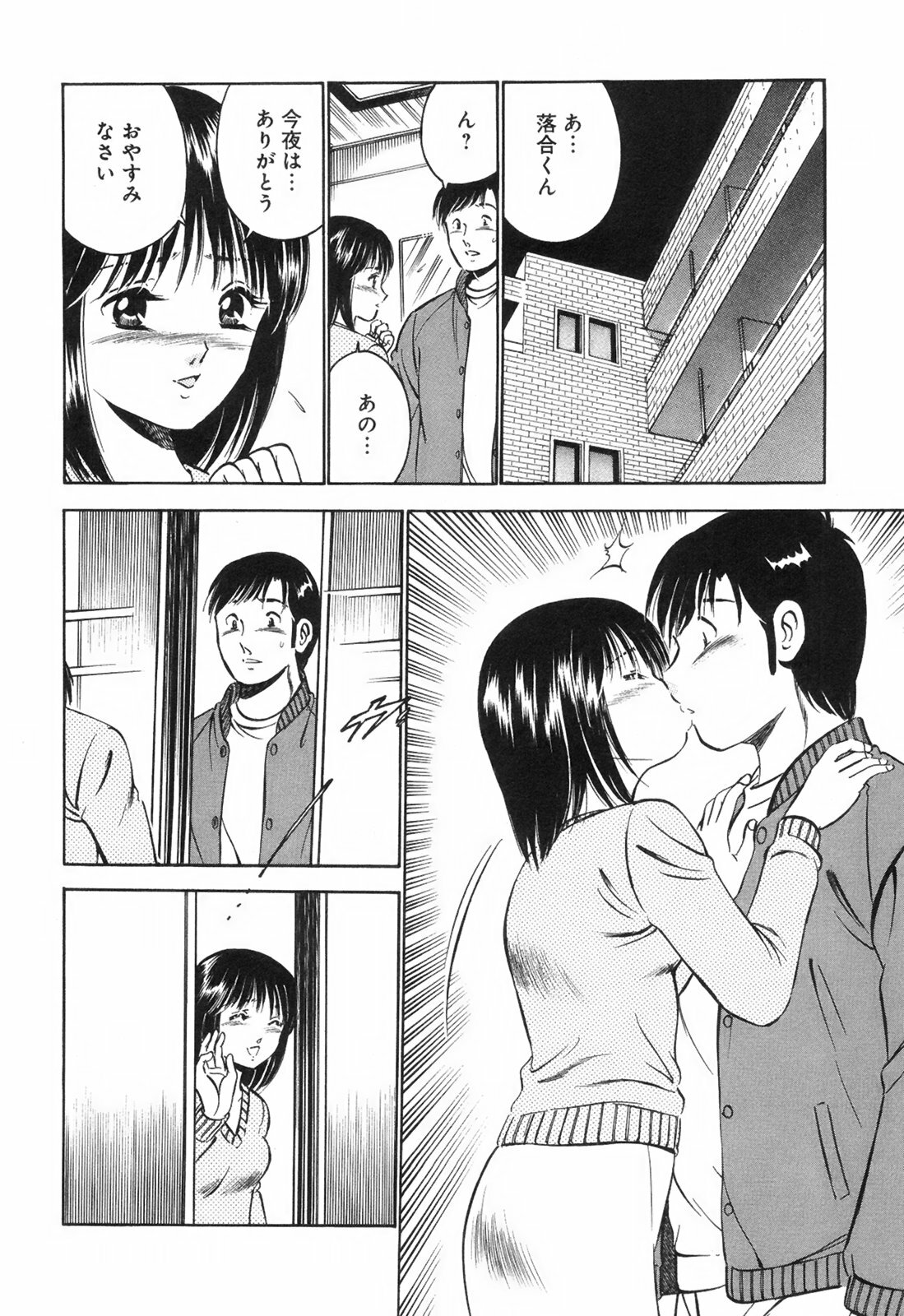 [Maakou] Secret Love page 213 full