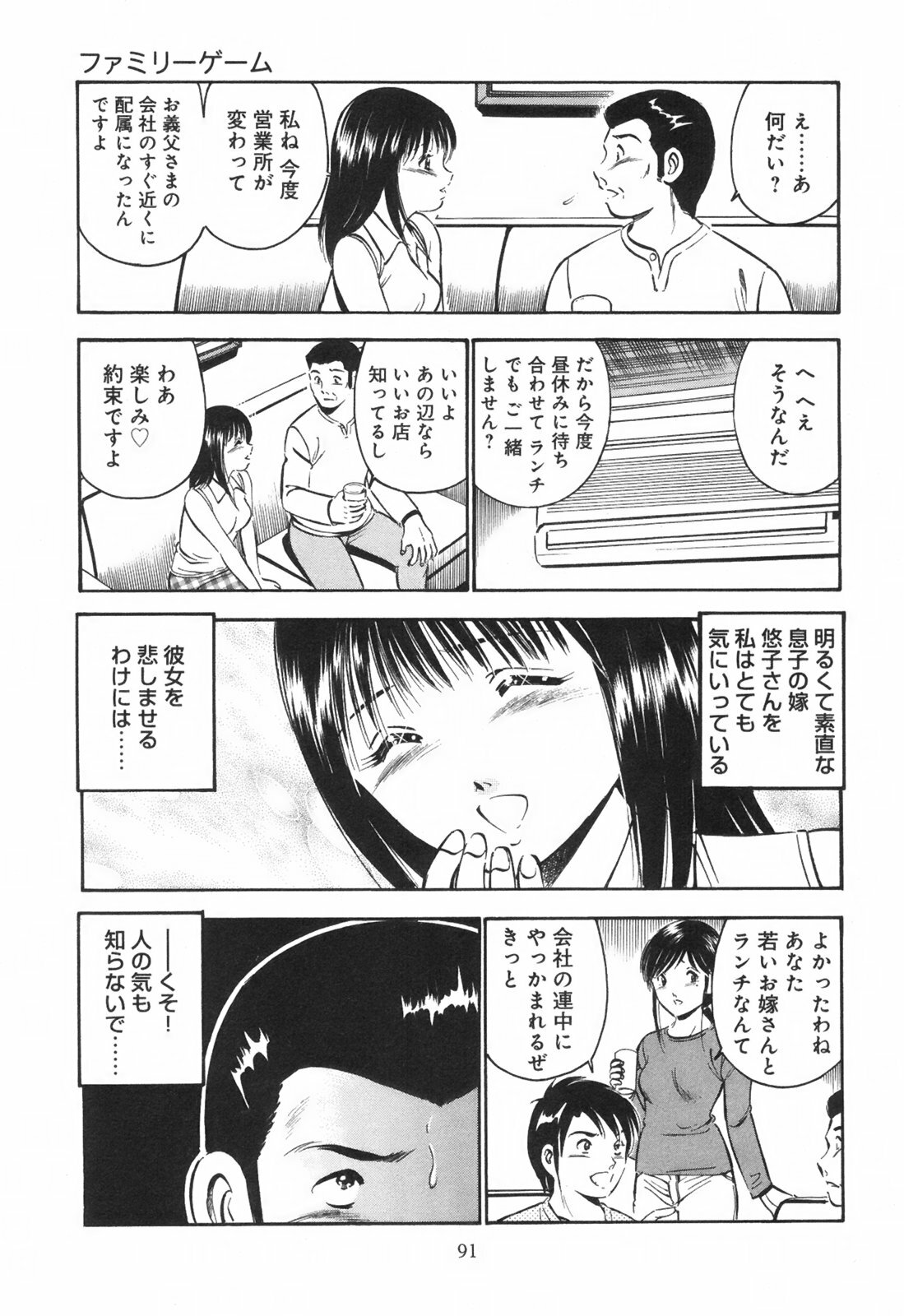 [Maakou] Secret Love page 96 full