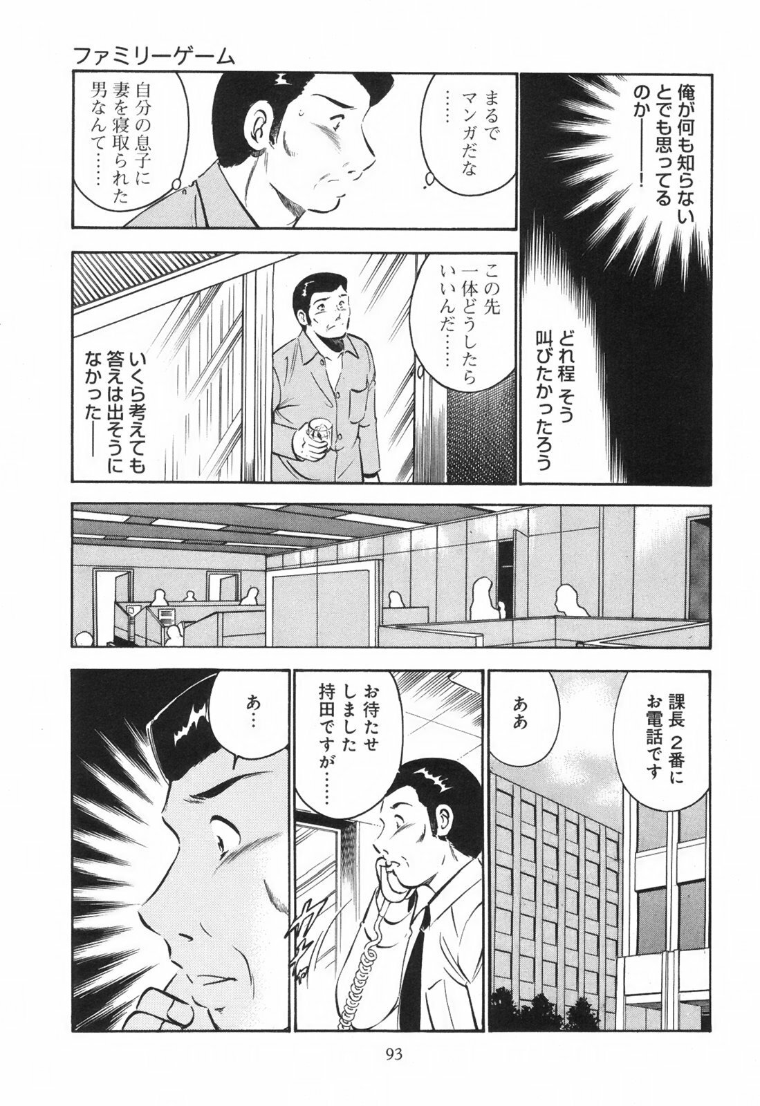 [Maakou] Secret Love page 98 full