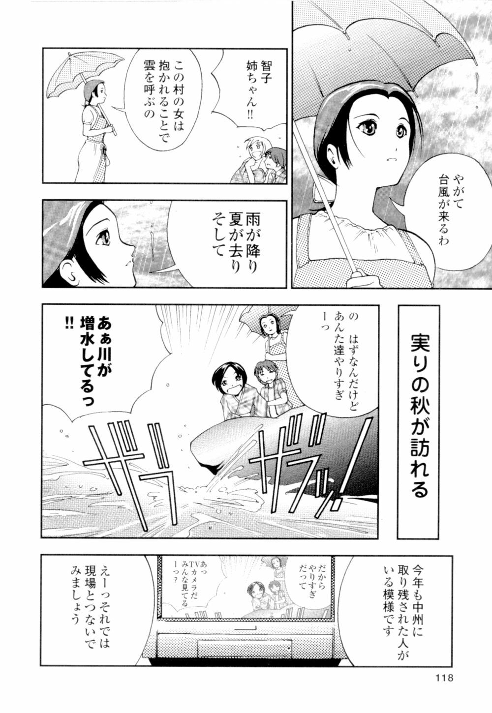 [Hime Hajime] Azusa karareppanashi page 118 full