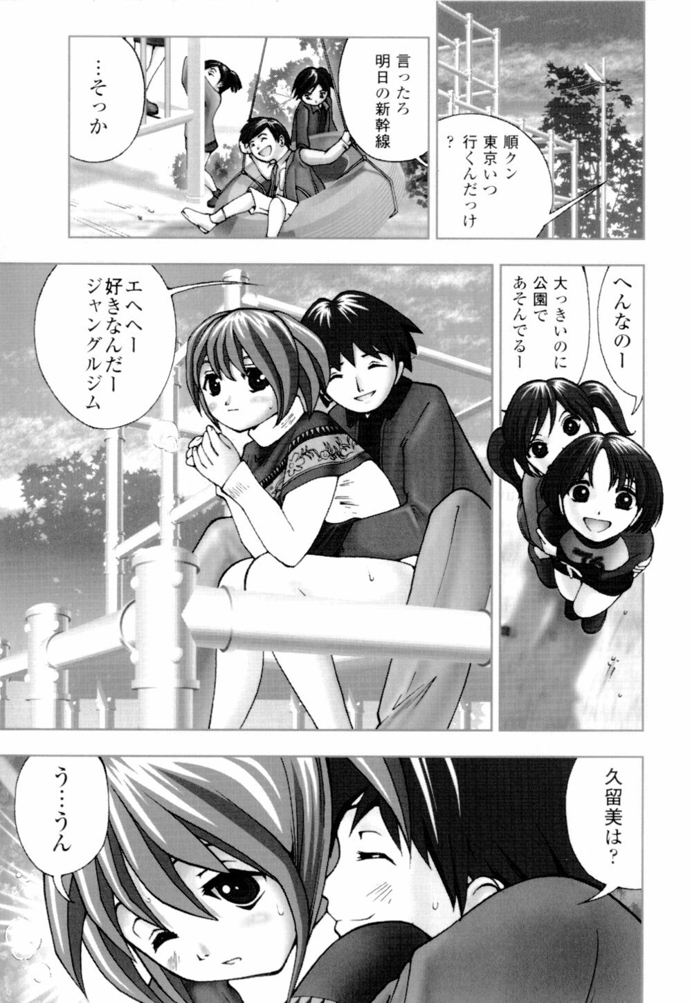[Hime Hajime] Azusa karareppanashi page 119 full