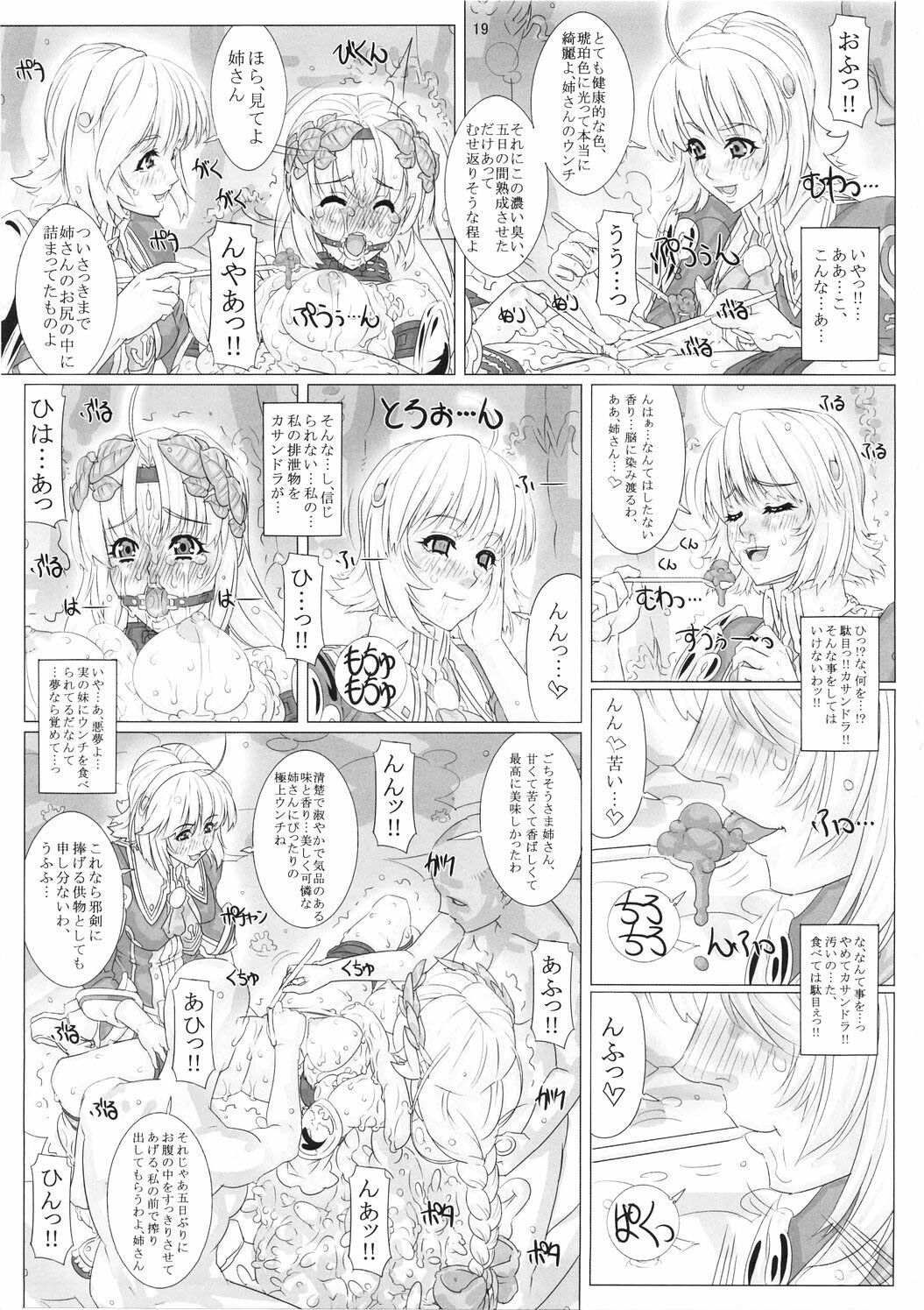 (C74) [Chill-Out (Fukami Naoyuki)] Soul Slave (SoulCalibur) page 19 full
