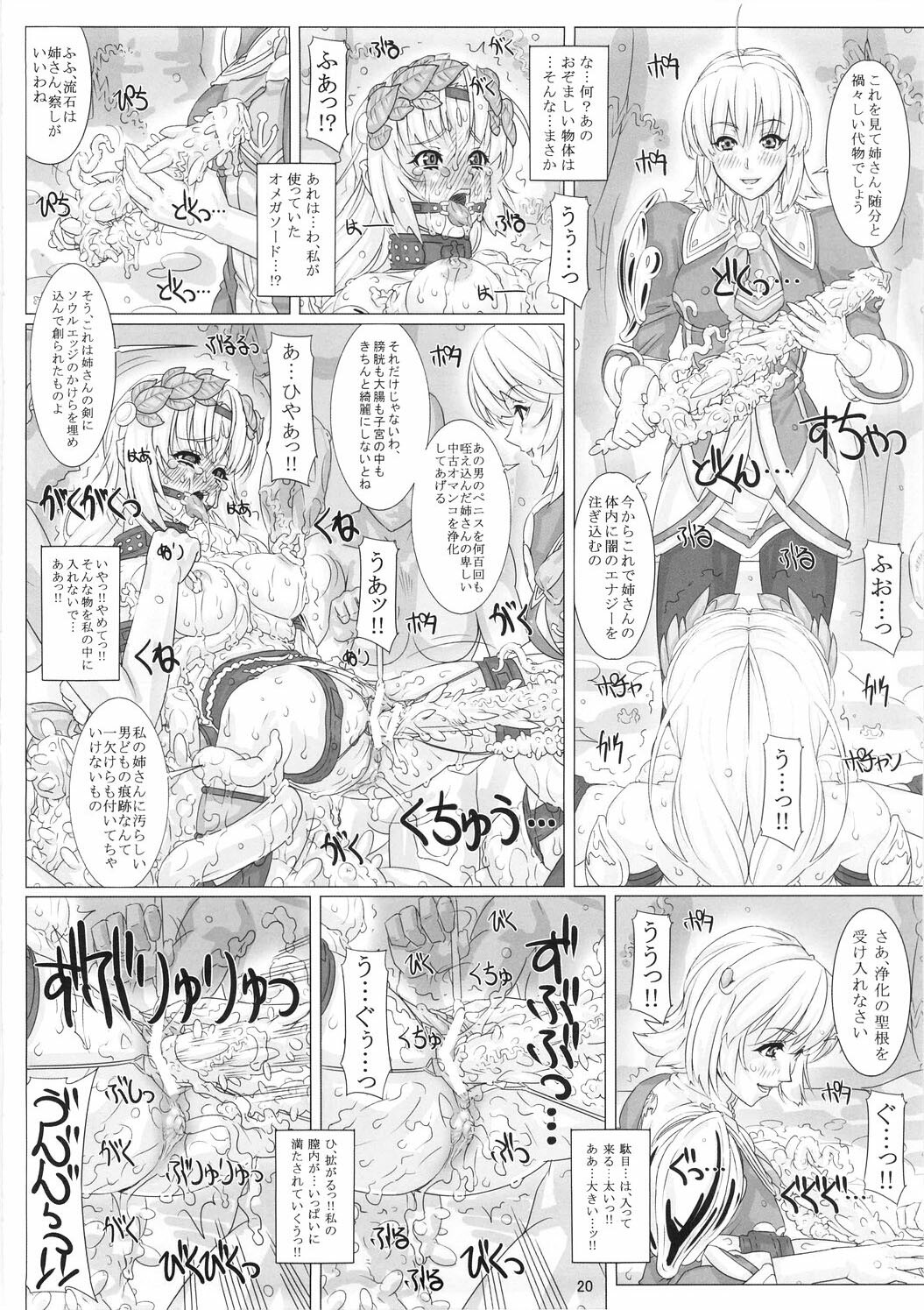 (C74) [Chill-Out (Fukami Naoyuki)] Soul Slave (SoulCalibur) page 20 full