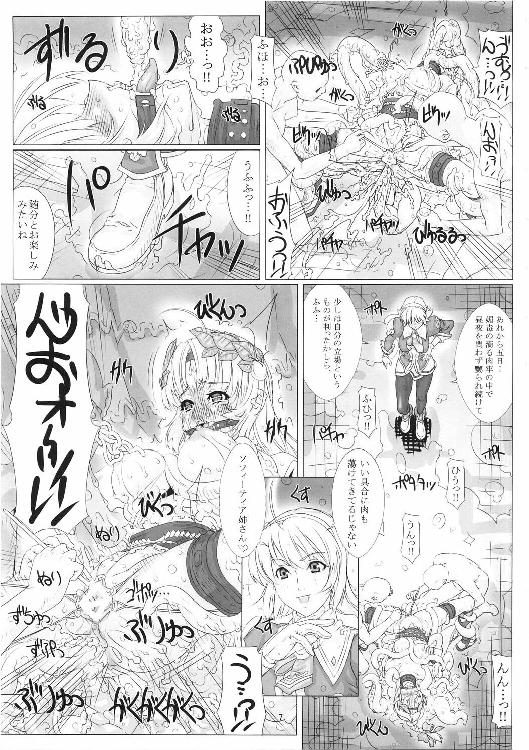 (C74) [Chill-Out (Fukami Naoyuki)] Soul Slave (SoulCalibur) page 7 full