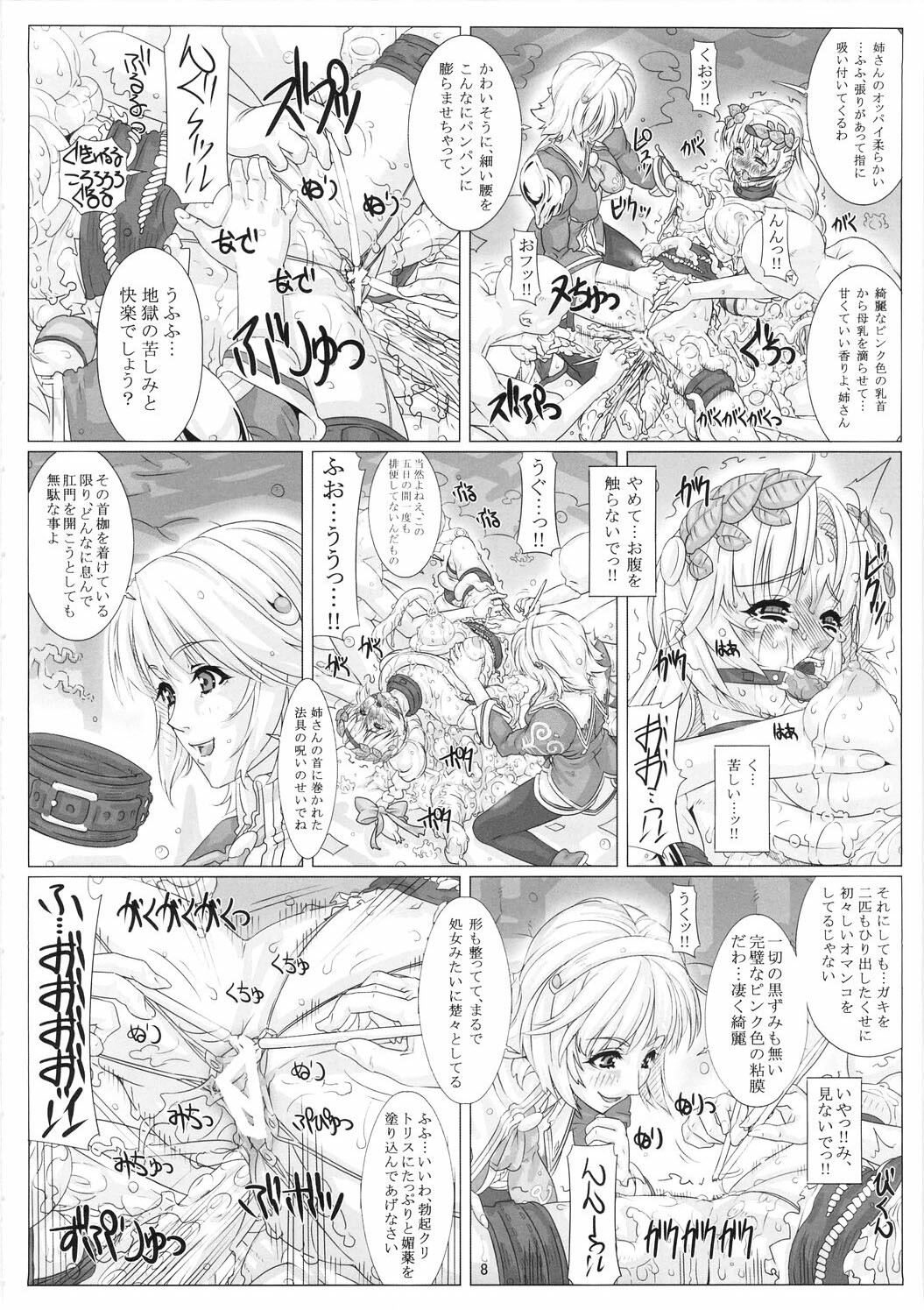 (C74) [Chill-Out (Fukami Naoyuki)] Soul Slave (SoulCalibur) page 8 full