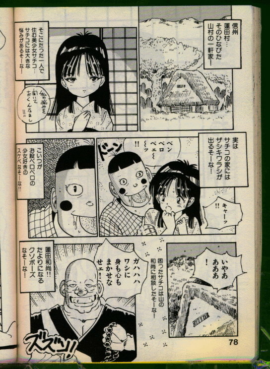 [Uchiyama Aki] Bishoujo Honpo page 77 full