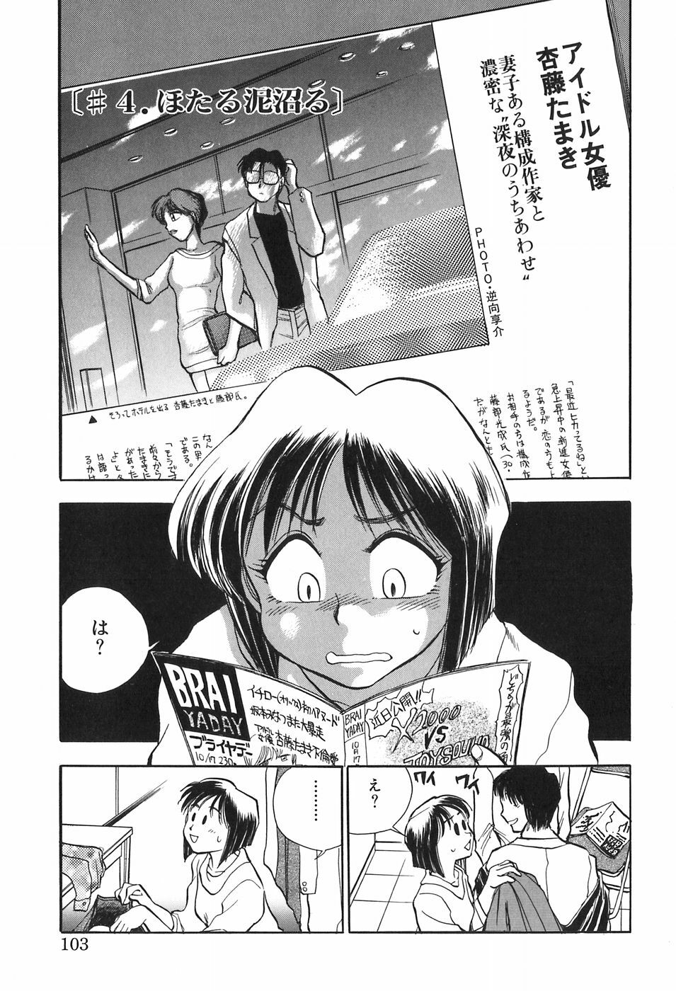 [Chiba Dirou] Hotaru no Kibun page 103 full