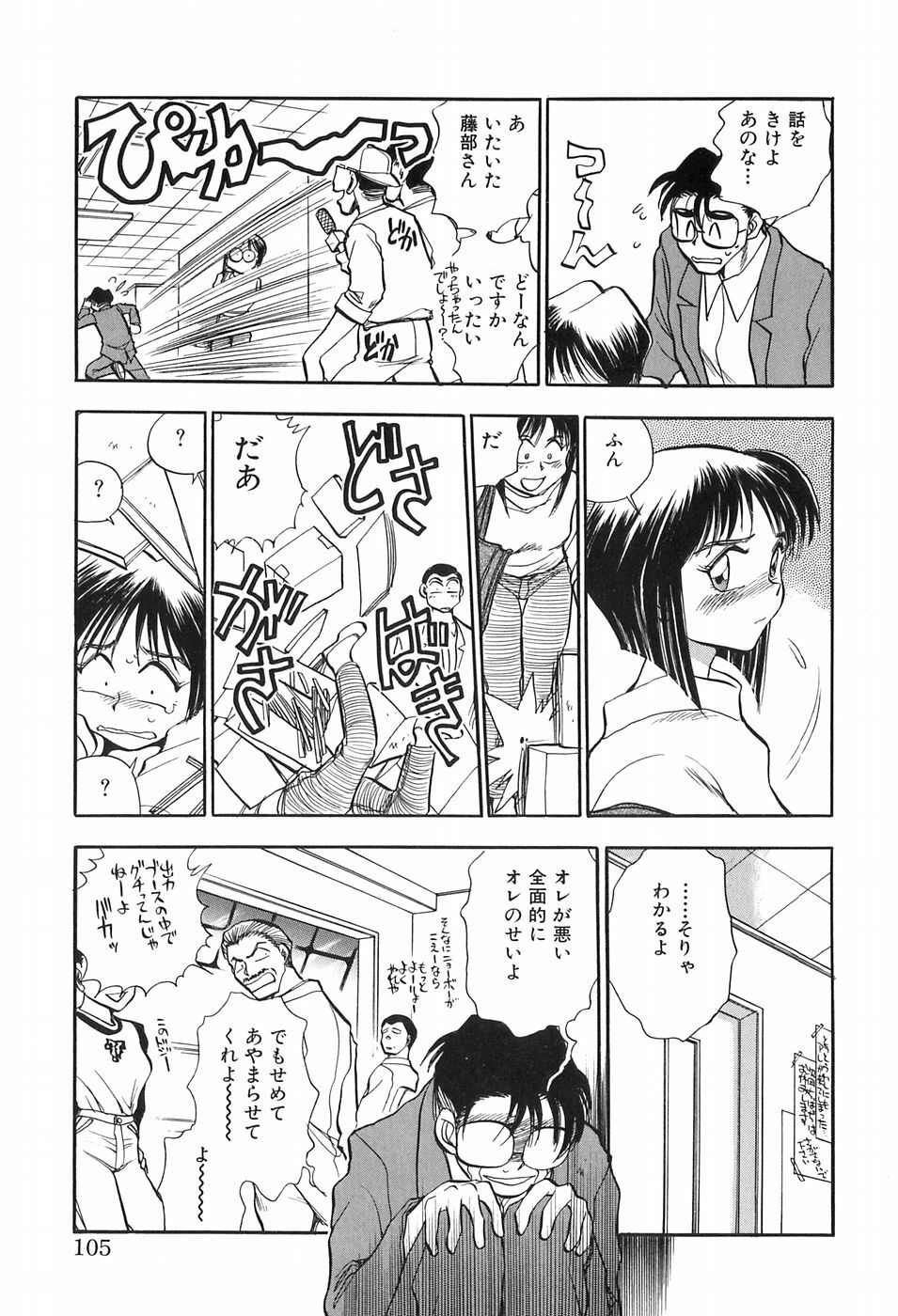[Chiba Dirou] Hotaru no Kibun page 105 full