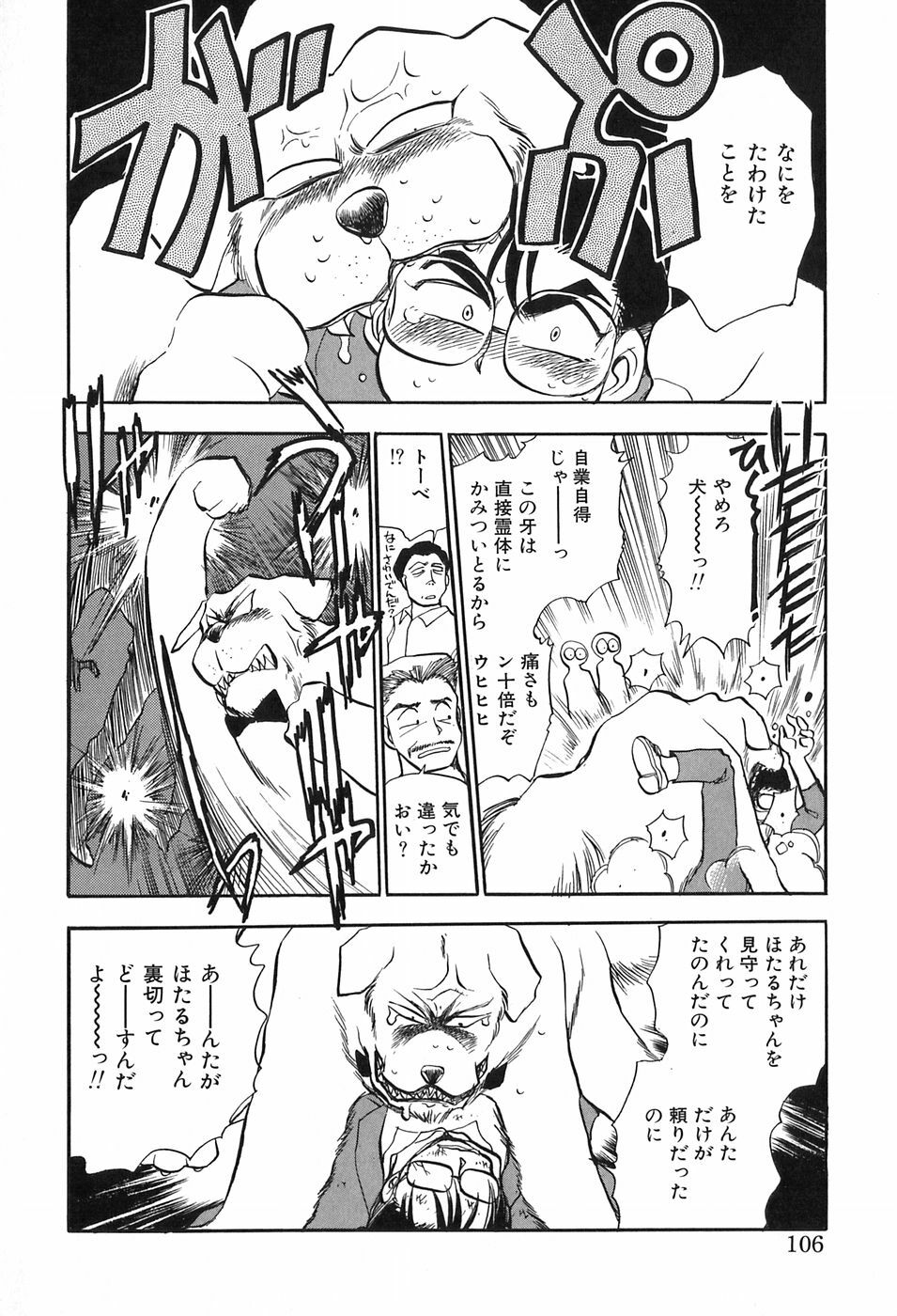 [Chiba Dirou] Hotaru no Kibun page 106 full