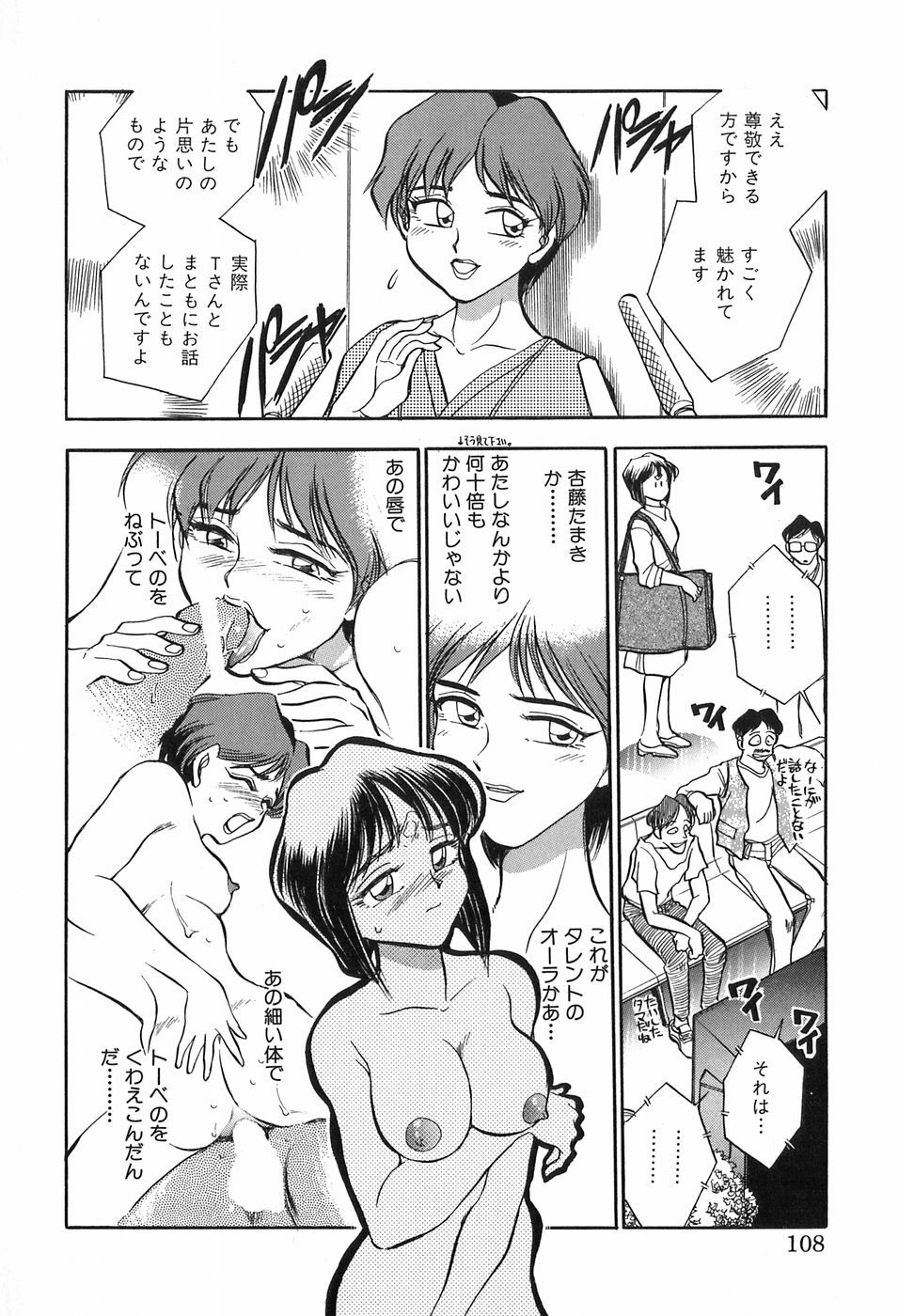 [Chiba Dirou] Hotaru no Kibun page 108 full