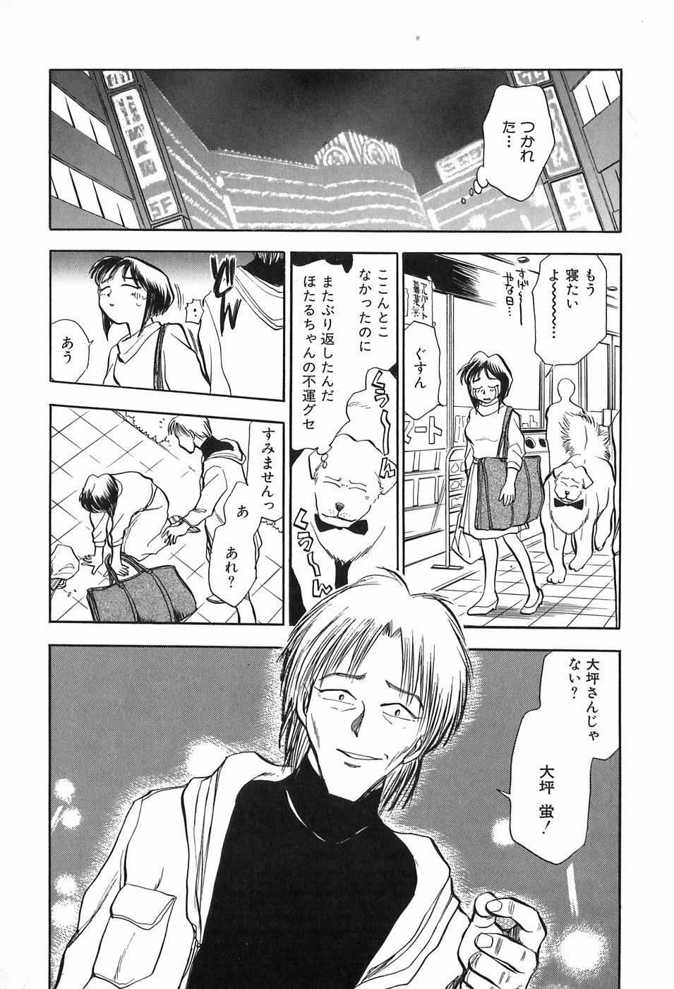 [Chiba Dirou] Hotaru no Kibun page 110 full