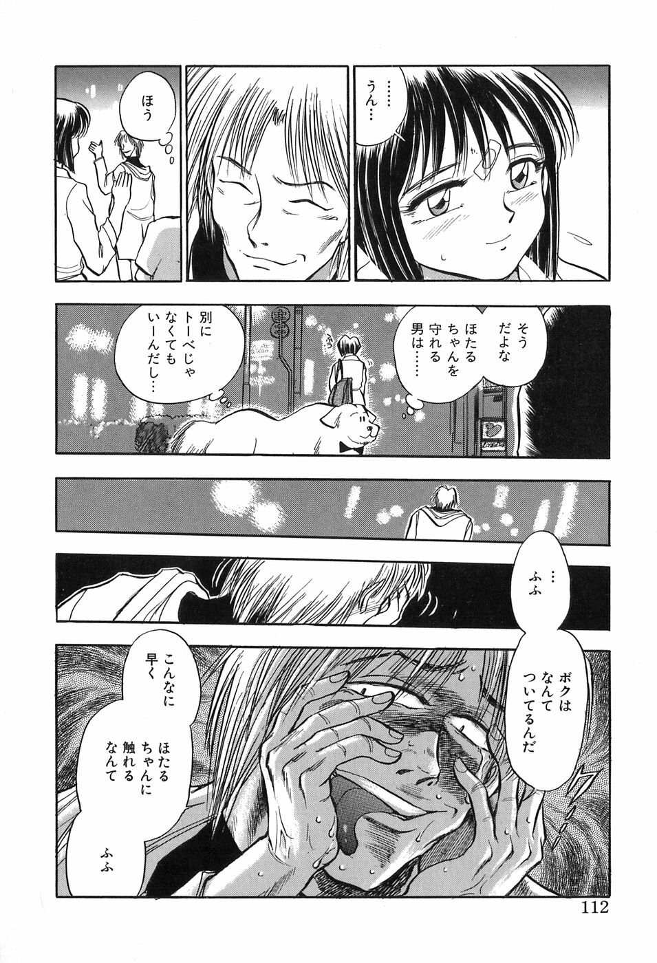 [Chiba Dirou] Hotaru no Kibun page 112 full