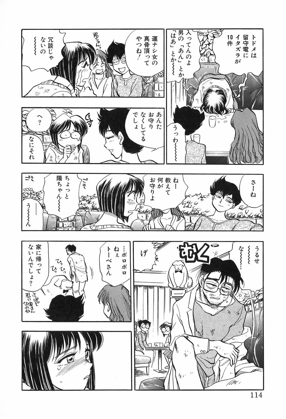 [Chiba Dirou] Hotaru no Kibun page 114 full