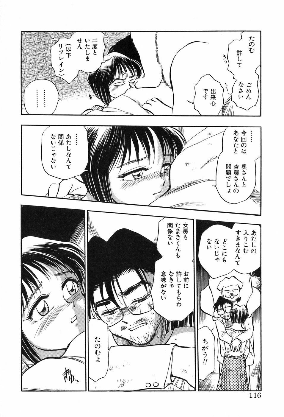 [Chiba Dirou] Hotaru no Kibun page 116 full