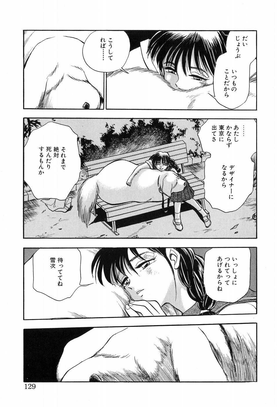 [Chiba Dirou] Hotaru no Kibun page 129 full