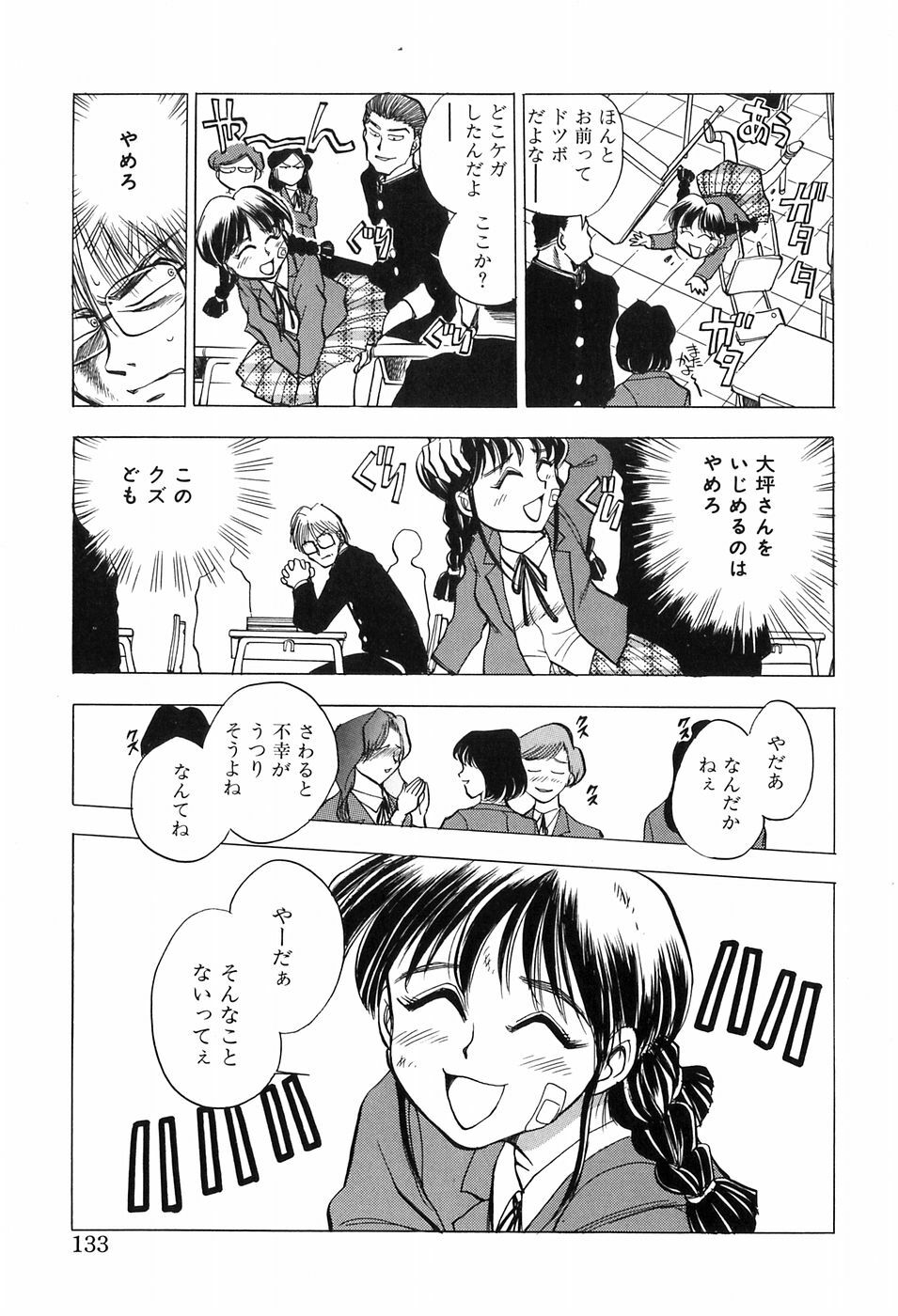 [Chiba Dirou] Hotaru no Kibun page 133 full